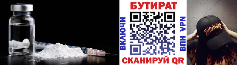 купить наркотик Балаково Бутират Butirat